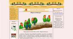 Desktop Screenshot of nerazluchnik.ru
