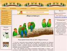 Tablet Screenshot of nerazluchnik.ru